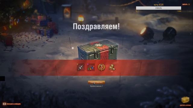 открываем 20 новогодних коробок WOT 2019. Е 25 теперь мой)) смотреть онлайн