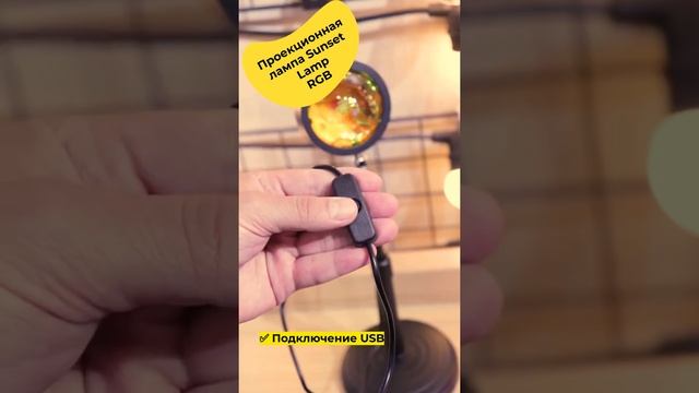 Sunset Lamp unboxing! Лампа "Закат" RGB 16 цветов. TikTok Trending. Sunset Projection Lamp смотреть онлайн