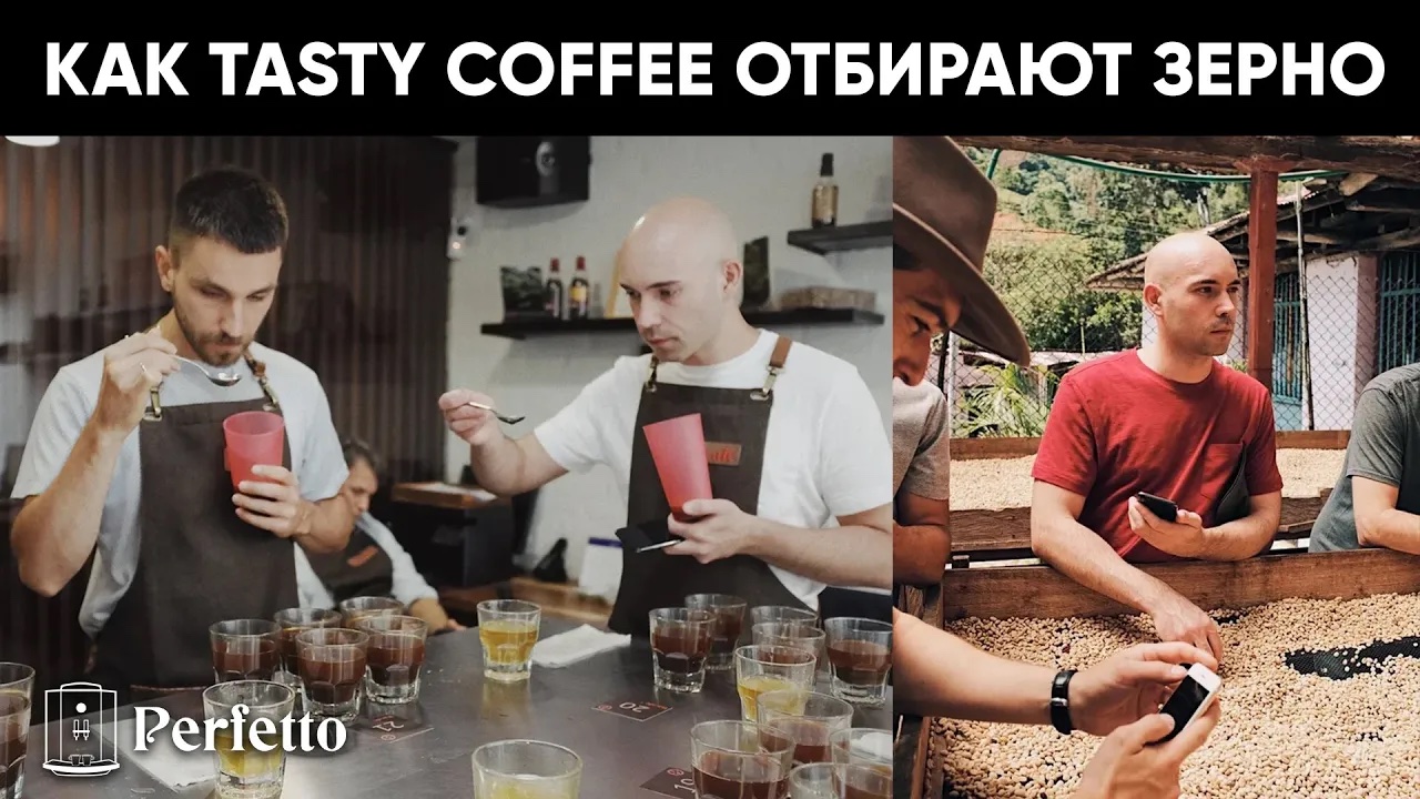 Как хорошие обжарщики выбирают зеленое зерно? На примере Tasty Coffee. смотреть онлайн