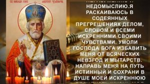 Молитва на богатство и удачу. Молитва Николаю Чудотворцу на деньги