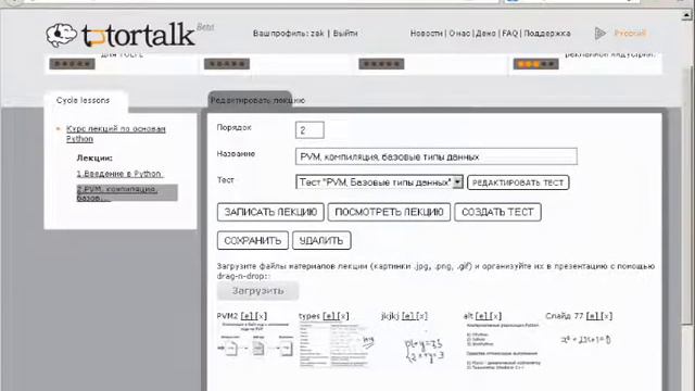 Tutortalk - преимущества сервиса для преподавателей смотреть онлайн