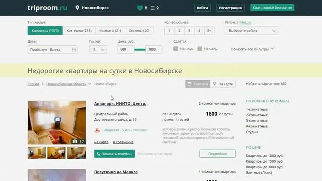 Поиск жилья посуточно на сайте TripRoom.ru смотреть онлайн