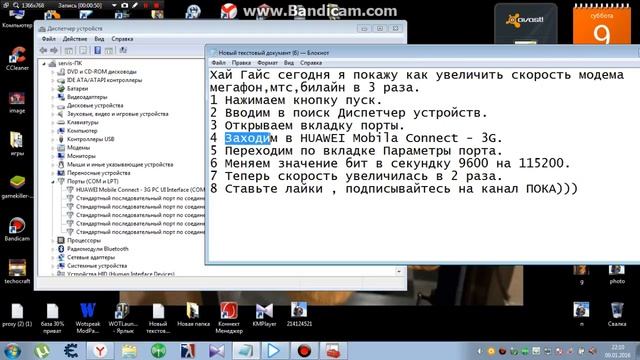 Как увеличить скорость интернета на модеме! №2 смотреть онлайн