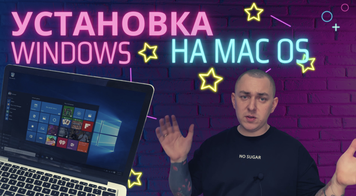 Как установить и настроить Windows 10 на Mac (все тонкости и ответы на вопросы) смотреть онлайн
