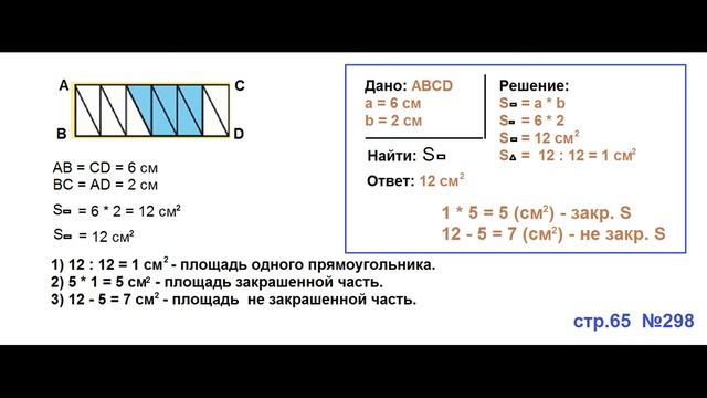 ГДЗ 4 класс Страница.65 №298 Математика Учебник 1 часть (Моро смотреть онлайн