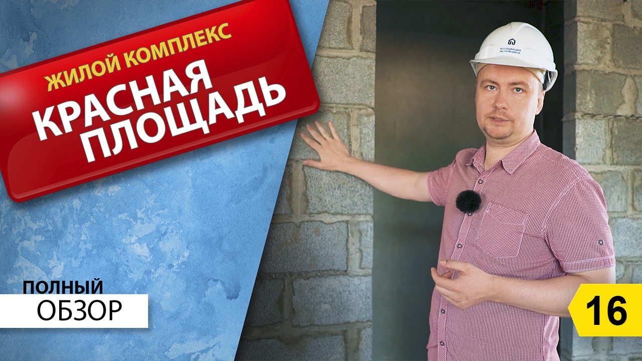 ЖК Красная площадь в Новороссийске. Полный обзор. Новостройки Новороссийск смотреть онлайн