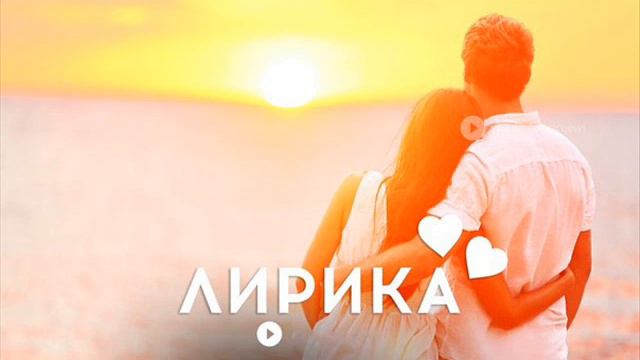 Денис Лирик   В обнимку