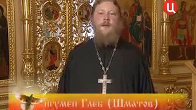 Мир вашему дому №4 о.Глеб (Шматов) смотреть онлайн