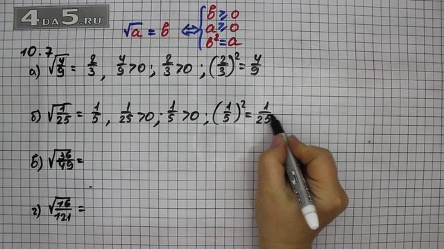 Упражнение № 10.7 – ГДЗ Алгебра 8 класс Мордкович А.Г. смотреть онлайн
