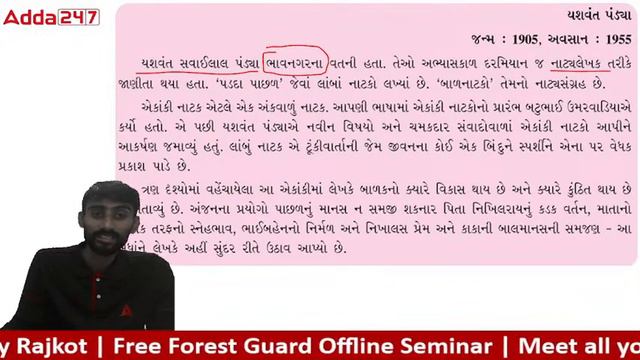 Gujarat TET Exam Preparation | સ્પેશિયલ પાઠ્યપુસ્તક આધારિત પ્રશ્નો | Part 7 | Adda247 Gujarat
