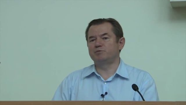 Глазьев - Экспертная лекция в ФГУ МГУ