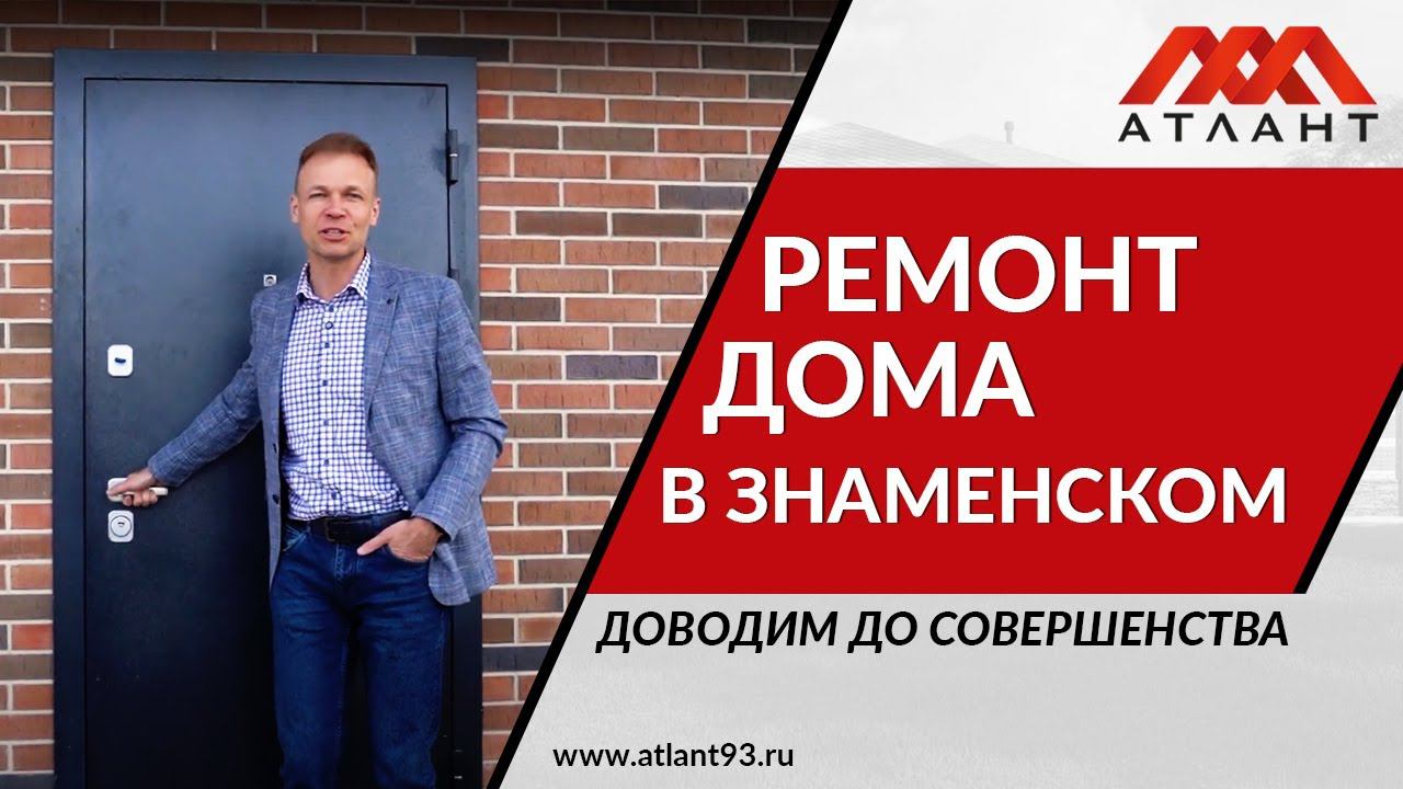 ДОВОДИМ ДО СОВЕРШЕНСТВА: РЕМОНТ ДОМА В ЗНАМЕНСКОМ. смотреть онлайн