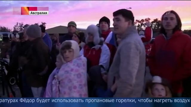 Фёдор Конюхов отправился в путешествие на воздушном шаре смотреть онлайн