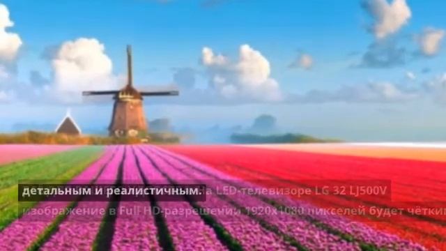 Телевизор LG 32LJ500V смотреть онлайн