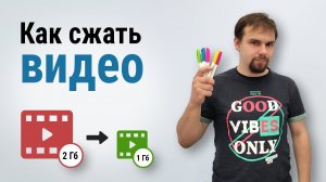 Лучший способ СЖАТЬ ВИДЕО без потери качества