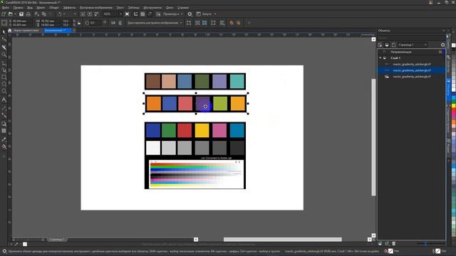 CorelDRAW 2019 Разделение объекта