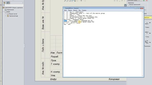 SWPlusMacro - Часть 8. SaveDRW и SaveAsPDF смотреть онлайн
