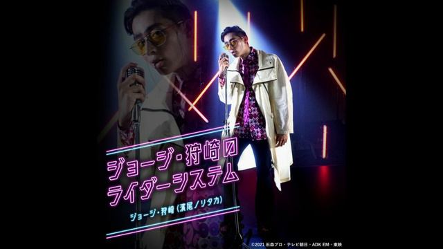 Kamen Rider Revice, George Character Song - George Karizaki no Rider System (Instrumental) смотреть онлайн