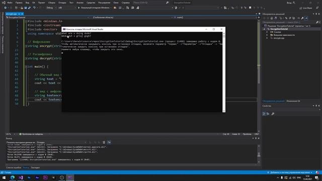 Как Зашифровать и Расшифровать Текст на C++ (Криптография) смотреть онлайн