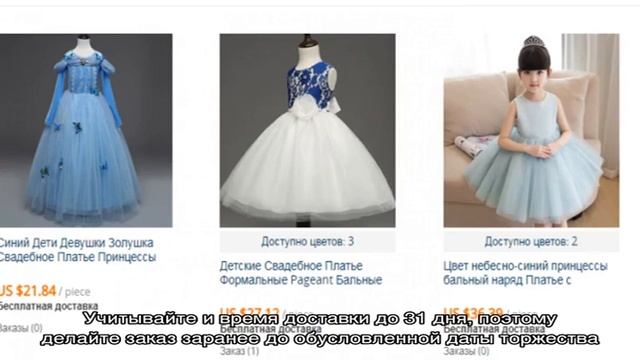 Aliexpress на русском. Блог про товары с алиэкспресс 2016 года
Детские платья на выпускной на Али. смотреть онлайн