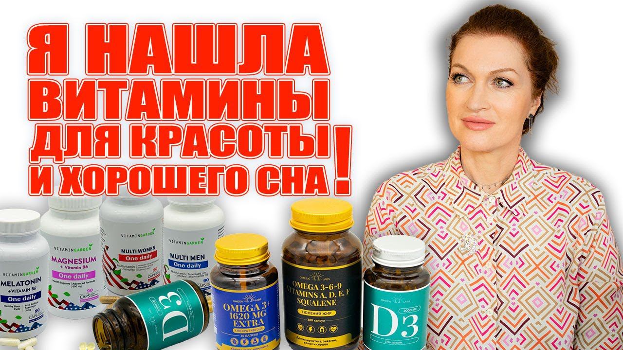 Красота изнутри. Женский витаминный комплекс. Также есть для мужчин и для нервной системы, для сна. смотреть онлайн