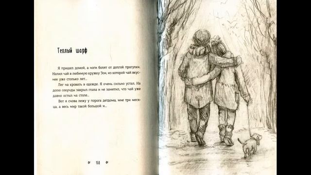 Отзыв на книгу Мятная сказка А. Полярный смотреть онлайн