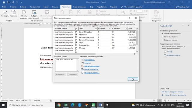 Поля слияния Word и Excel смотреть онлайн