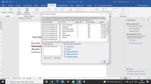 Поля слияния Word и Excel