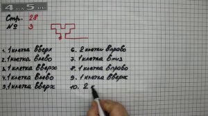 Страница 28 Задание 3 – Математика 2 класс Моро М.И. – Учебник Часть 2