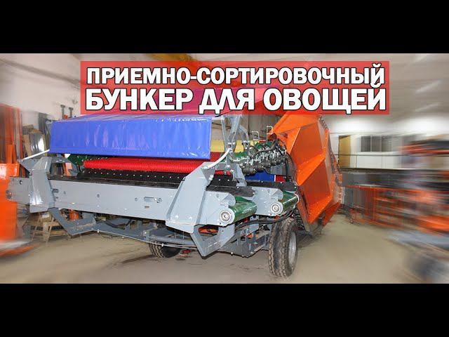 Бункер для приема картофеля (видео) смотреть онлайн