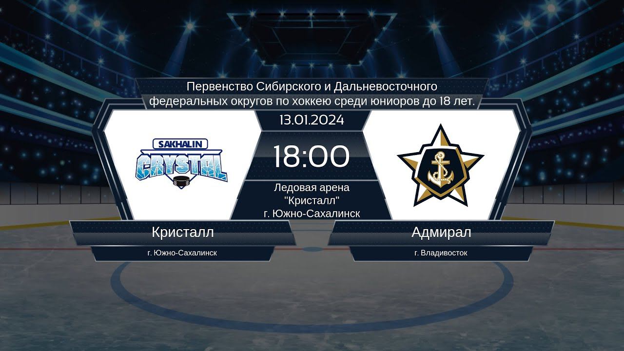 Хоккей, СДФО . "Кристалл" - "Адмирал". смотреть онлайн