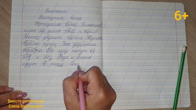 71. Диктант "Наступила весна" по русскому языку за 4 четверть смотреть онлайн