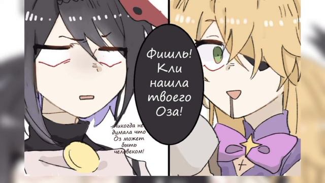 Озвучка комиксов "Genshin impact" смотреть онлайн