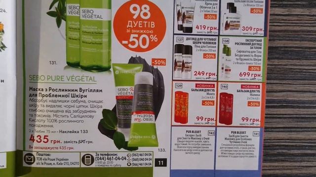 Каталог Ив Роше Yves Rocher  НОЯБРЬ 2020. Бланк заказа 9УИЖ9РА40