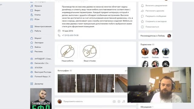 Аудит группы Вконтакте Любови Дроздовой «Мебель на заказ» смотреть онлайн