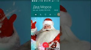 Я звоню Деду Морозу. Шок!!!!!!!!!!! Он мне ответил!!