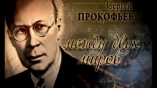 Говорит композитор Сергей Прокофьев Composer Sergei Prokofiev speaking Редкое видео синхронный звук смотреть онлайн