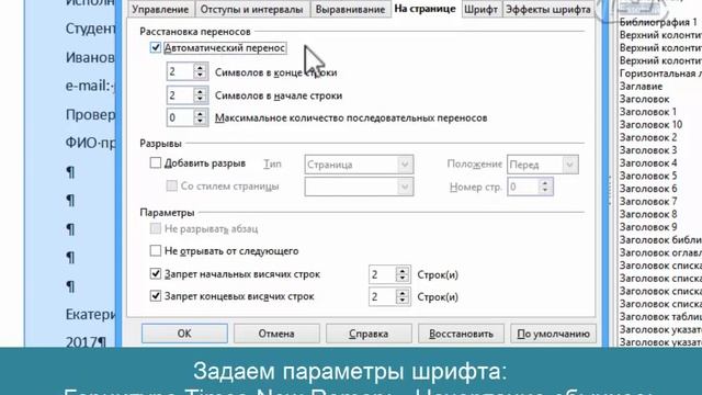 02 Настройка и применение базового стиля смотреть онлайн