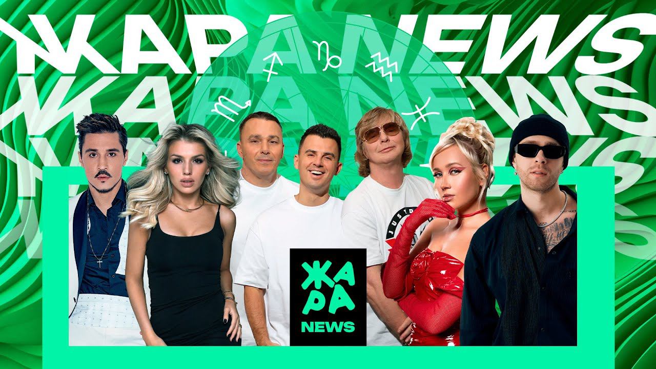 Дима Билан собрал целый стадион, Люся Чеботина рассказала о парне мечты /// Жара News смотреть онлайн