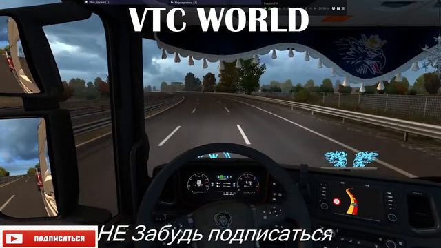 ETS 2 КРУГОСВЕТНОЕ ПУТЕШЕСТВИЕ #3, VTC World в Multiplayer, /THRUSTMASTER T150/ VTC.WORLD смотреть онлайн