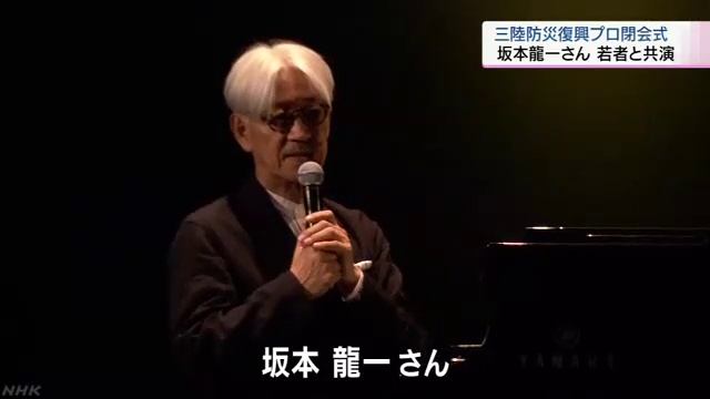三陸防災復興プロジェクトが閉会 смотреть онлайн