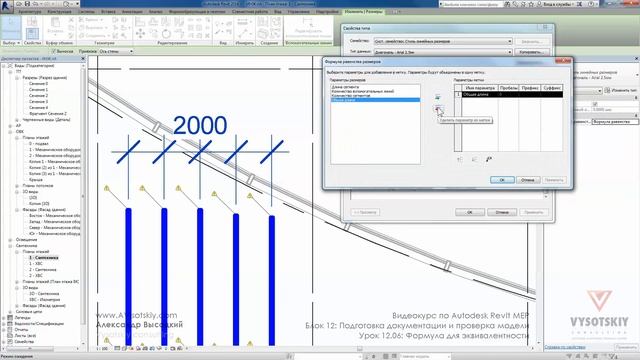 Vysotskiy consulting - Видеокурс Autodesk Revit MEP - 12.06 Формула для эквивалентности смотреть онлайн