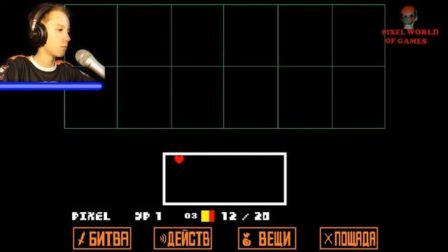 Undertale # 4 " ты не пройдёшь! " смотреть онлайн