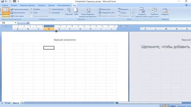 Как сделать линейку в эксель смотреть онлайн