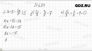 № 634- Алгебра 7 класс Макарычев