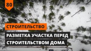 ПЛАНИРОВКА УЧАСТКА ПЛОЩАДЬЮ 15 СОТОК