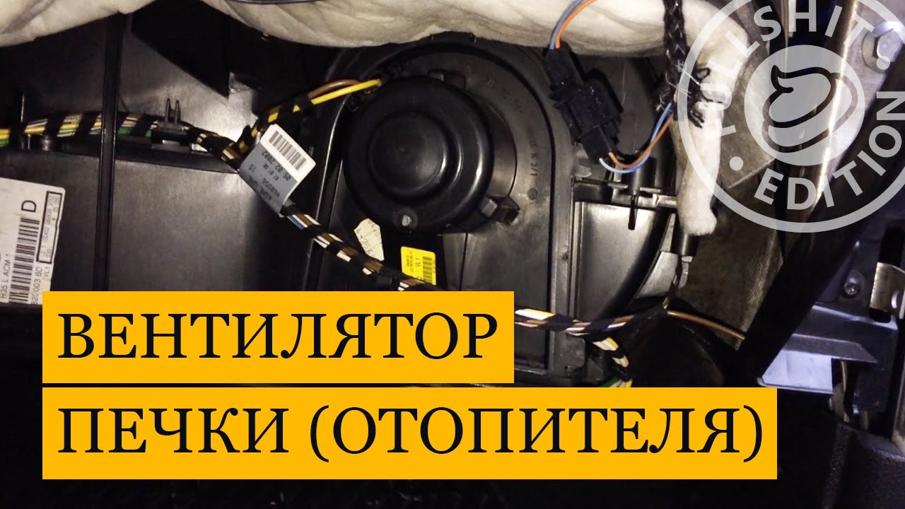 Снятие вентилятора печки | VW Golf 4 (Гольф 4)