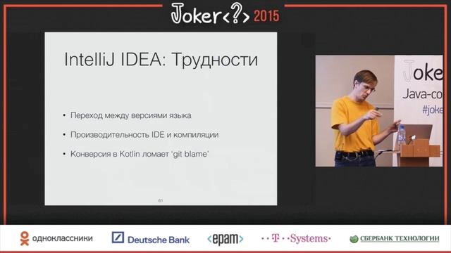 Дмитрий Жемеров — Опыт использования Kotlin в JetBrains смотреть онлайн