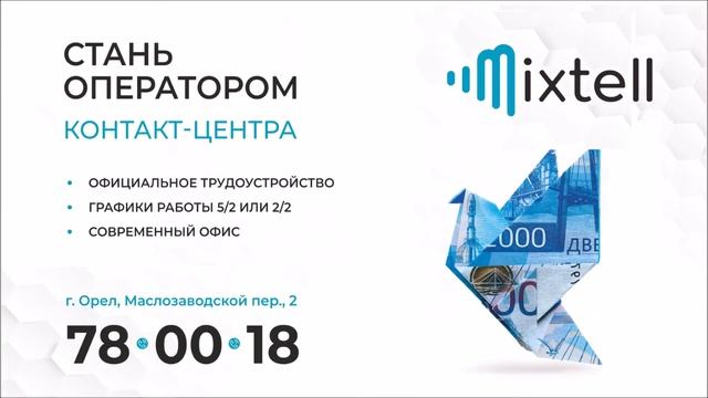 Реклама вакансий "Mixtell" на мониторах в транспорте. смотреть онлайн