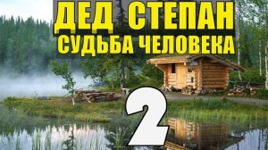 0822 - ДЕД СТЕПАН _ НА ФРОНТЕ _ ВОЕННЫЙ ГОСПИТАЛЬ _  ДЕД РАЗВОДИТСЯ _ СУДЬБА ЧЕЛОВЕКА 2
